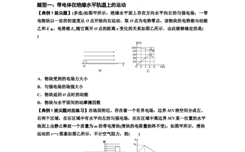 知识点71：在电场中运动带电体的力与功能关系的问题（拔尖原卷版）_04高考物理_新高考复习资料_2024新高考复习资料_一轮复习资料_拔尖版2024届高考物理一轮复习讲义及对应练习