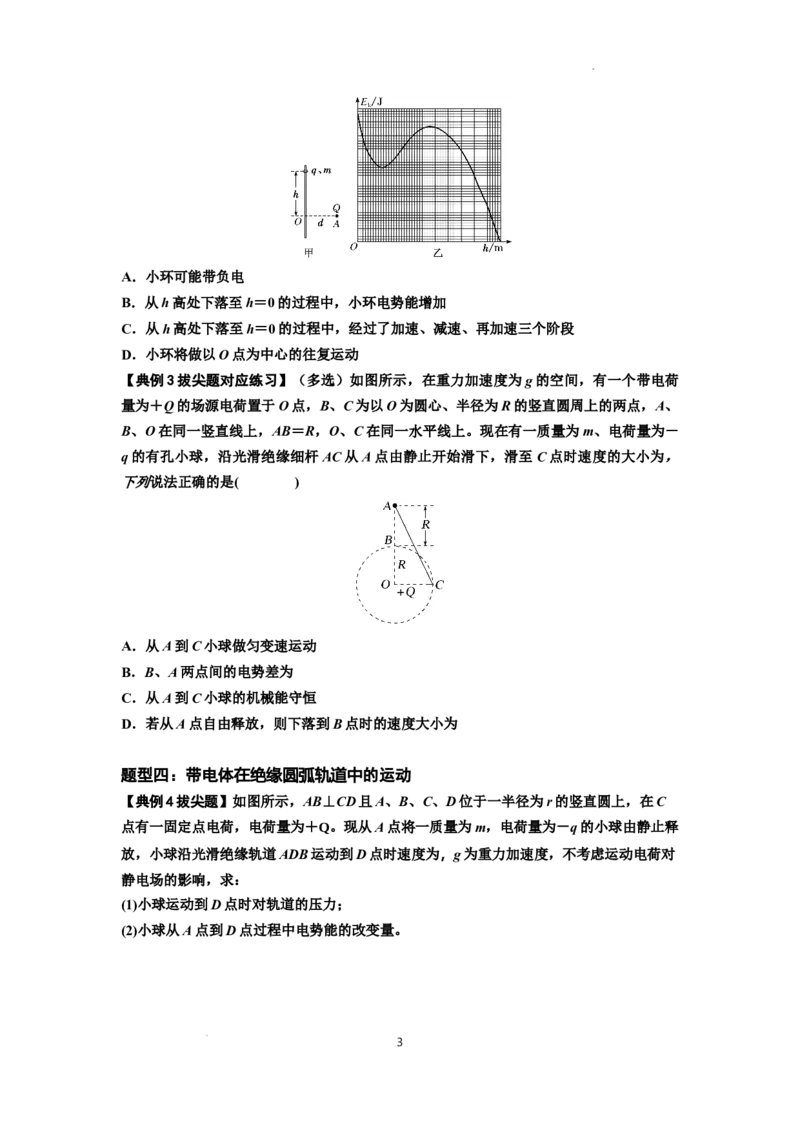 知识点71：在电场中运动带电体的力与功能关系的问题（拔尖原卷版）_04高考物理_新高考复习资料_2024新高考复习资料_一轮复习资料_拔尖版2024届高考物理一轮复习讲义及对应练习
