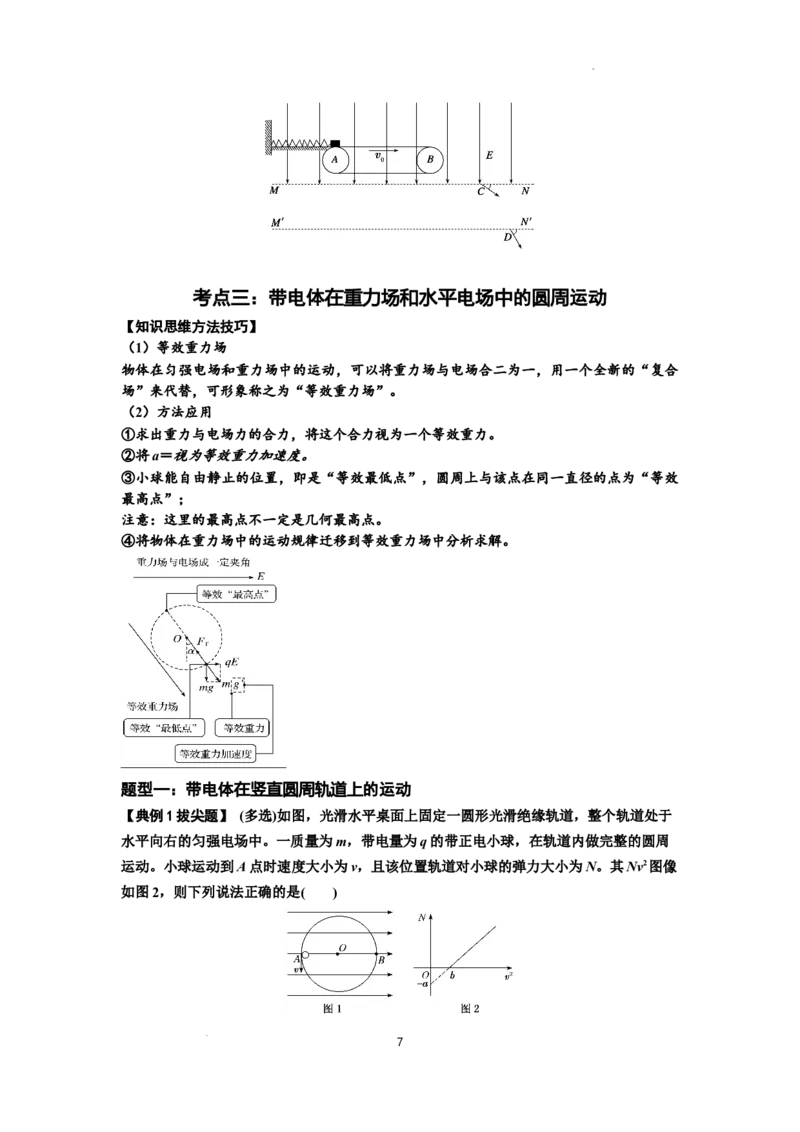 知识点71：在电场中运动带电体的力与功能关系的问题（拔尖原卷版）_04高考物理_新高考复习资料_2024新高考复习资料_一轮复习资料_拔尖版2024届高考物理一轮复习讲义及对应练习
