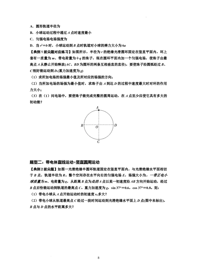 知识点71：在电场中运动带电体的力与功能关系的问题（拔尖原卷版）_04高考物理_新高考复习资料_2024新高考复习资料_一轮复习资料_拔尖版2024届高考物理一轮复习讲义及对应练习