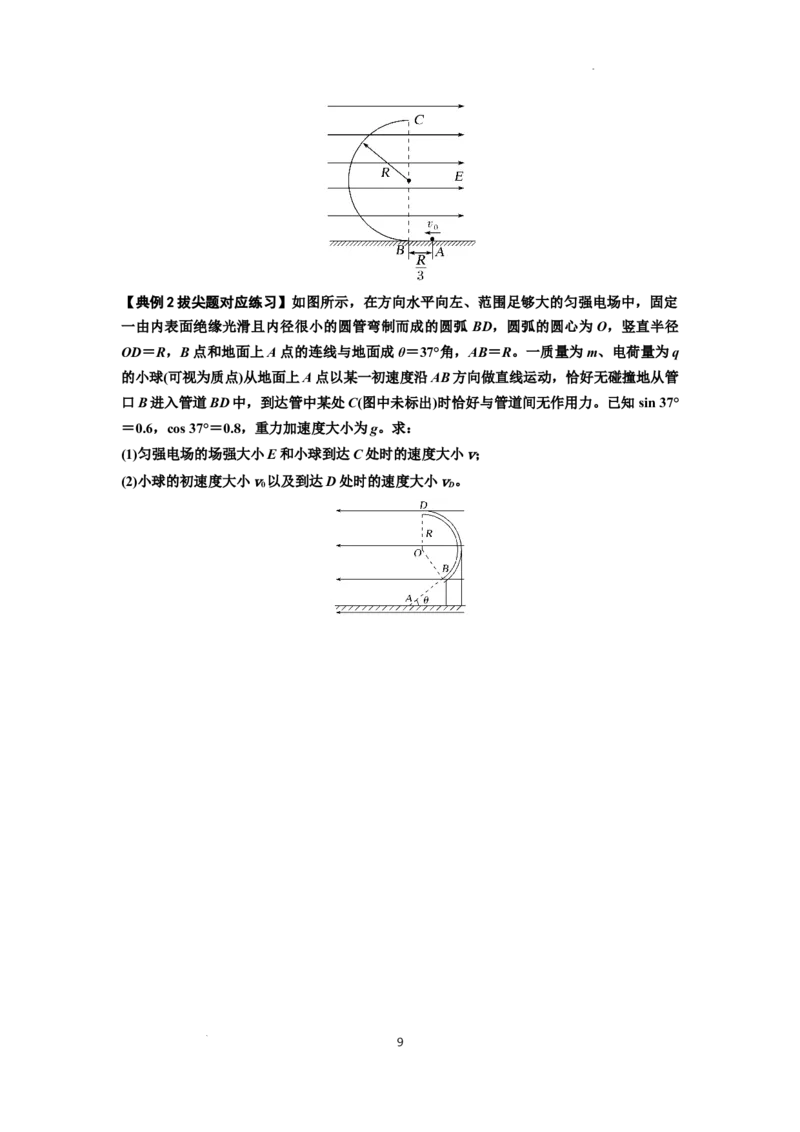 知识点71：在电场中运动带电体的力与功能关系的问题（拔尖原卷版）_04高考物理_新高考复习资料_2024新高考复习资料_一轮复习资料_拔尖版2024届高考物理一轮复习讲义及对应练习
