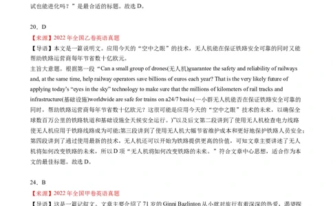 考点1阅读理解之文章主旨（解析版）_03高考英语_2024年新高考资料_2.2024二轮复习_核心全突破2024年高考英语二轮复习核心考点&重难题型专项突破