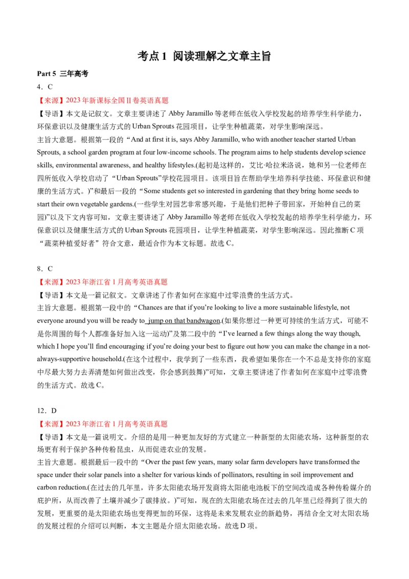 考点1阅读理解之文章主旨（解析版）_03高考英语_2024年新高考资料_2.2024二轮复习_核心全突破2024年高考英语二轮复习核心考点&重难题型专项突破