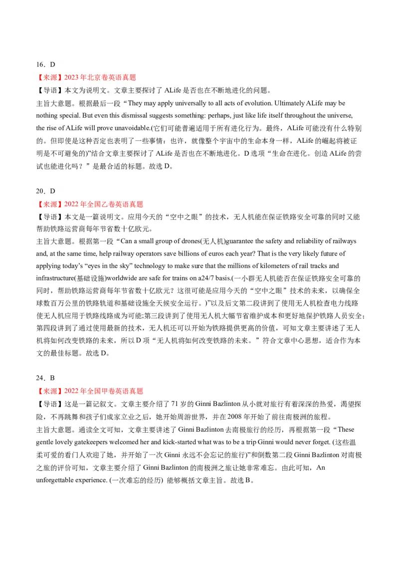 考点1阅读理解之文章主旨（解析版）_03高考英语_2024年新高考资料_2.2024二轮复习_核心全突破2024年高考英语二轮复习核心考点&重难题型专项突破