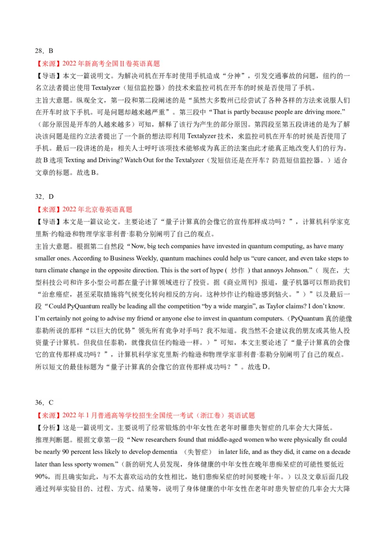 考点1阅读理解之文章主旨（解析版）_03高考英语_2024年新高考资料_2.2024二轮复习_核心全突破2024年高考英语二轮复习核心考点&重难题型专项突破