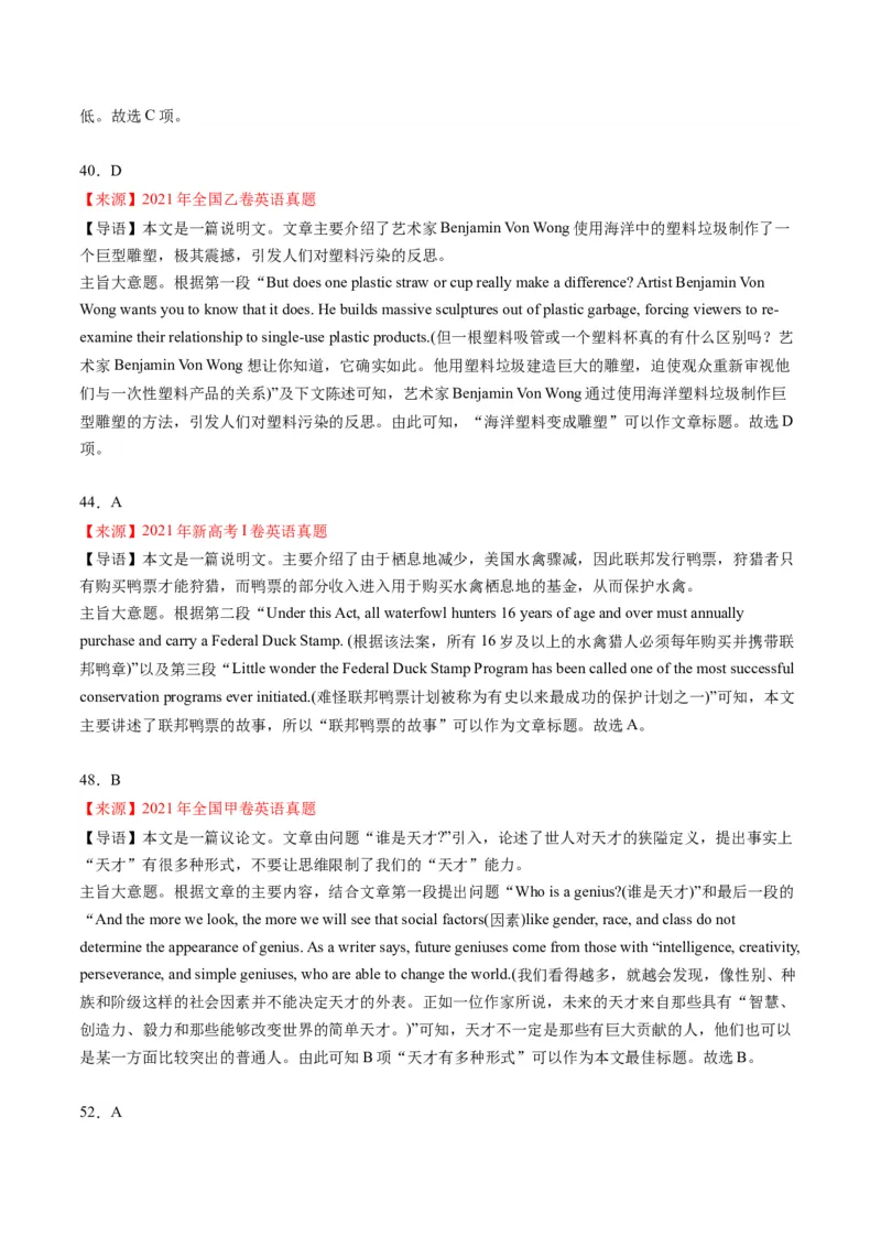 考点1阅读理解之文章主旨（解析版）_03高考英语_2024年新高考资料_2.2024二轮复习_核心全突破2024年高考英语二轮复习核心考点&重难题型专项突破