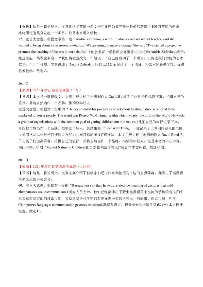 考点1阅读理解之文章主旨（解析版）_03高考英语_2024年新高考资料_2.2024二轮复习_核心全突破2024年高考英语二轮复习核心考点&重难题型专项突破