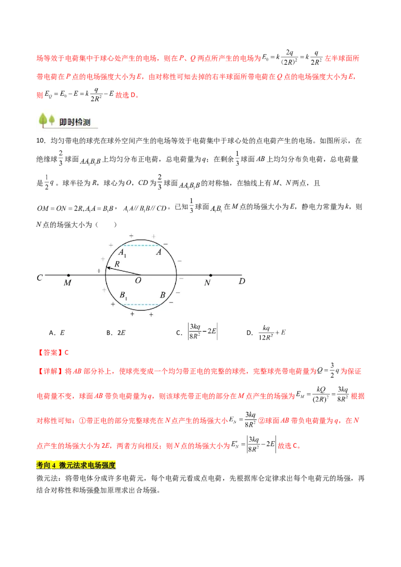 考点32静电力的性质（核心考点精讲精练）（解析版）_04高考物理_2025年新高考资料_一轮复习_备战2025年高考物理一轮复习考点帮（新高考通用）（完结）