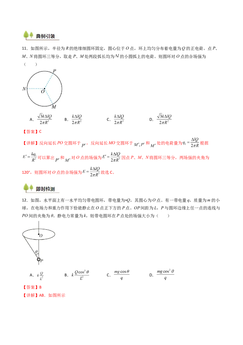 考点32静电力的性质（核心考点精讲精练）（解析版）_04高考物理_2025年新高考资料_一轮复习_备战2025年高考物理一轮复习考点帮（新高考通用）（完结）