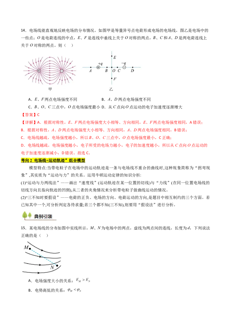 考点32静电力的性质（核心考点精讲精练）（解析版）_04高考物理_2025年新高考资料_一轮复习_备战2025年高考物理一轮复习考点帮（新高考通用）（完结）