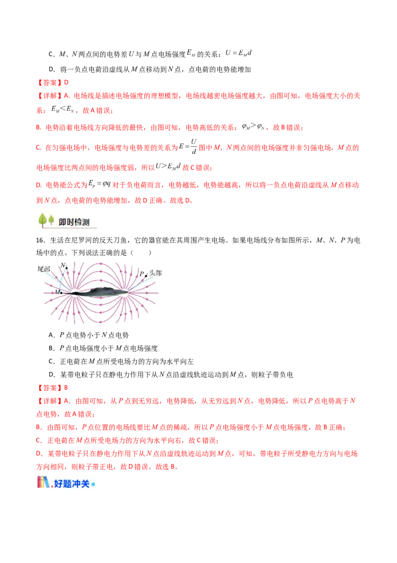 考点32静电力的性质（核心考点精讲精练）（解析版）_04高考物理_2025年新高考资料_一轮复习_备战2025年高考物理一轮复习考点帮（新高考通用）（完结）