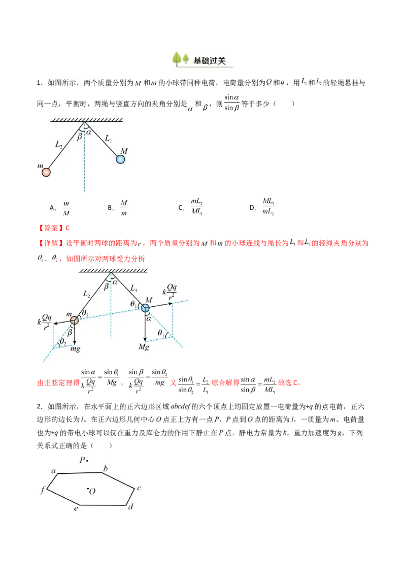 考点32静电力的性质（核心考点精讲精练）（解析版）_04高考物理_2025年新高考资料_一轮复习_备战2025年高考物理一轮复习考点帮（新高考通用）（完结）