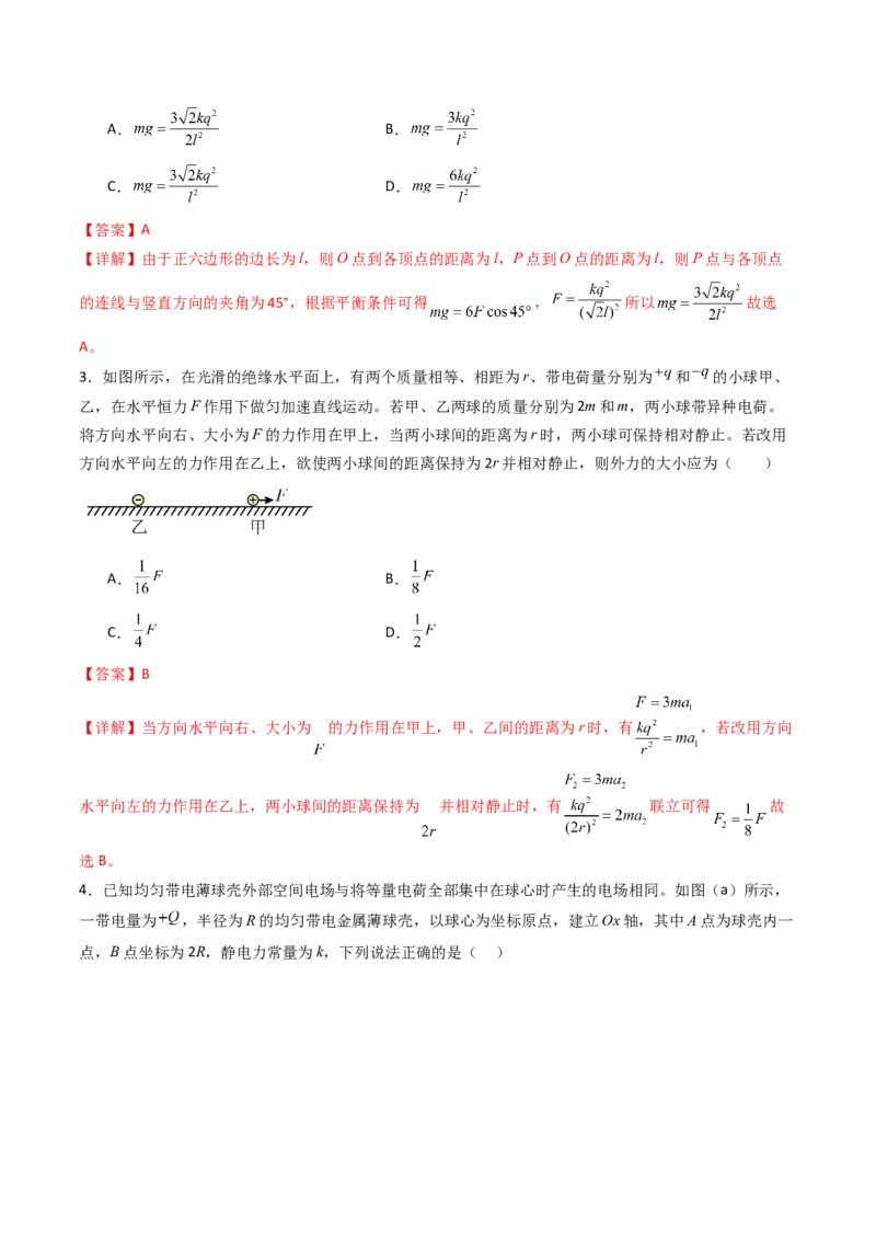 考点32静电力的性质（核心考点精讲精练）（解析版）_04高考物理_2025年新高考资料_一轮复习_备战2025年高考物理一轮复习考点帮（新高考通用）（完结）