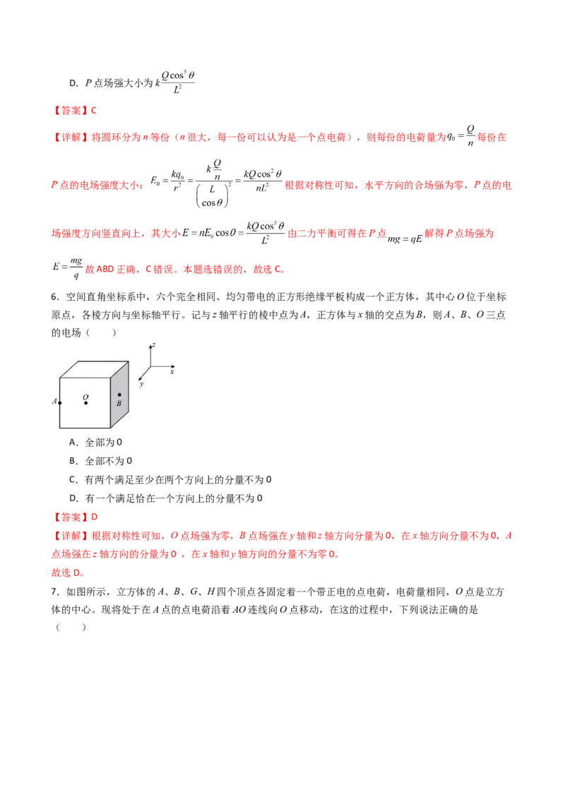 考点32静电力的性质（核心考点精讲精练）（解析版）_04高考物理_2025年新高考资料_一轮复习_备战2025年高考物理一轮复习考点帮（新高考通用）（完结）