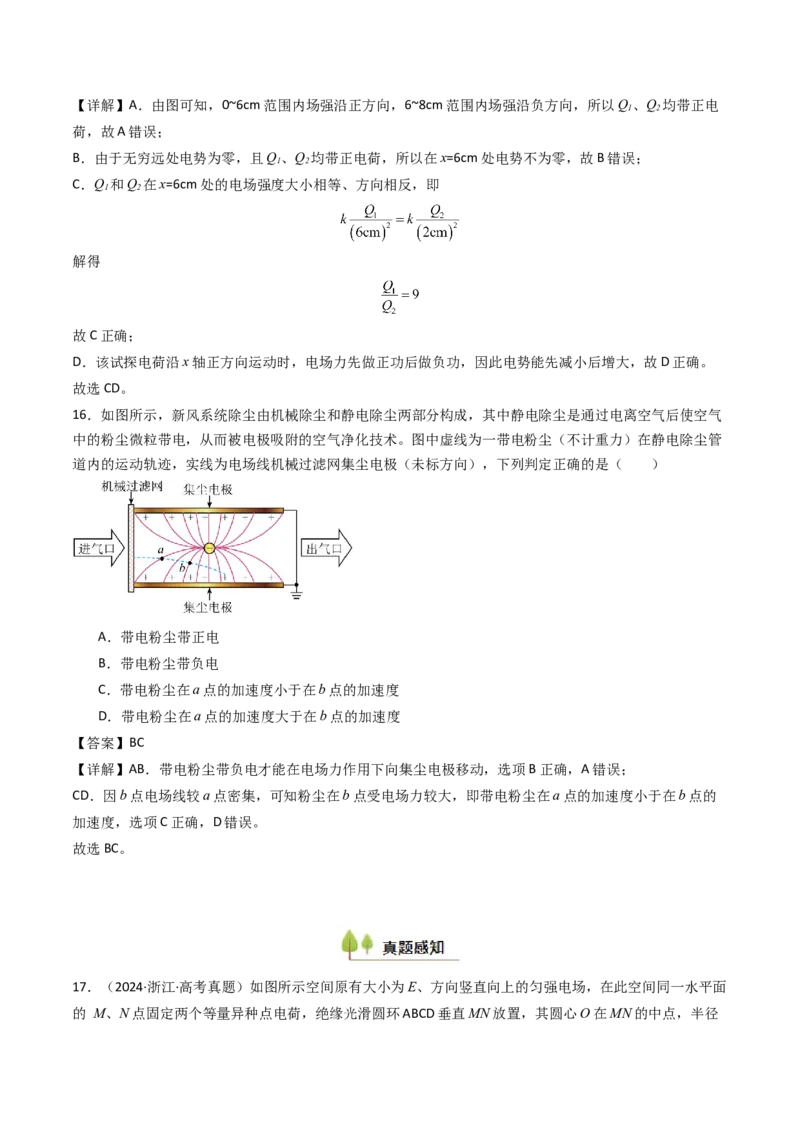 考点32静电力的性质（核心考点精讲精练）（解析版）_04高考物理_2025年新高考资料_一轮复习_备战2025年高考物理一轮复习考点帮（新高考通用）（完结）