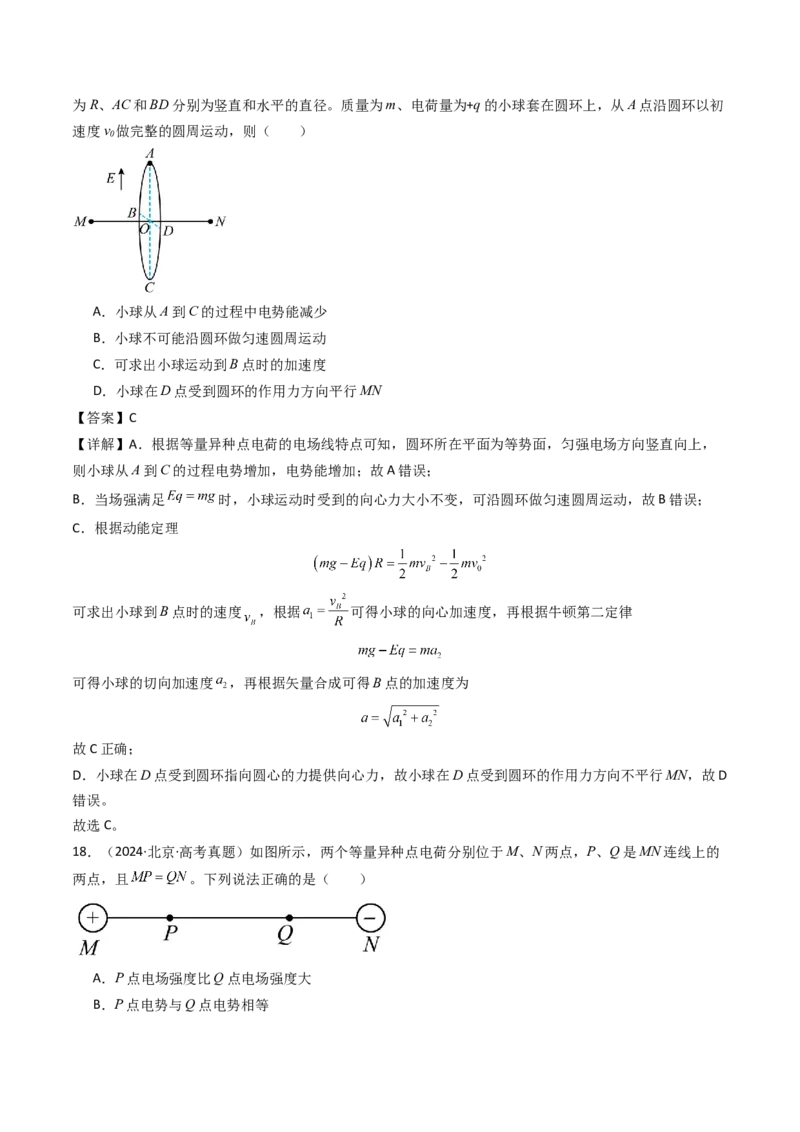 考点32静电力的性质（核心考点精讲精练）（解析版）_04高考物理_2025年新高考资料_一轮复习_备战2025年高考物理一轮复习考点帮（新高考通用）（完结）