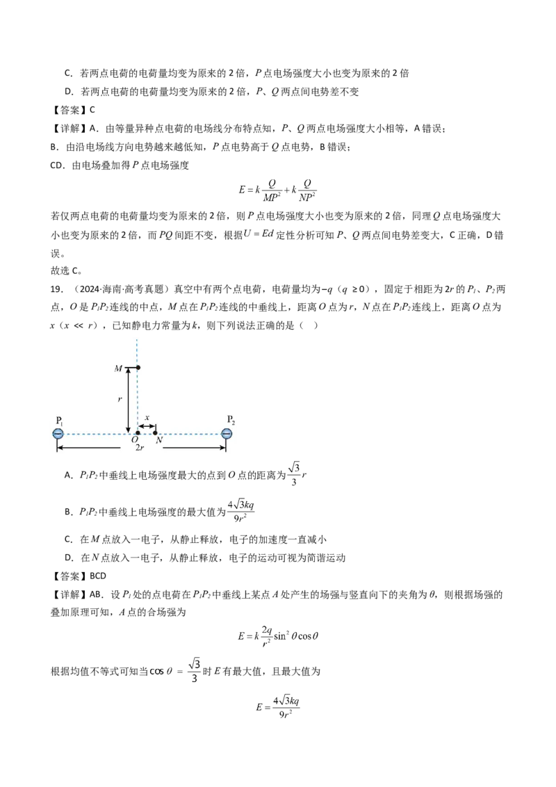 考点32静电力的性质（核心考点精讲精练）（解析版）_04高考物理_2025年新高考资料_一轮复习_备战2025年高考物理一轮复习考点帮（新高考通用）（完结）