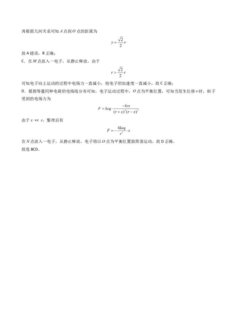 考点32静电力的性质（核心考点精讲精练）（解析版）_04高考物理_2025年新高考资料_一轮复习_备战2025年高考物理一轮复习考点帮（新高考通用）（完结）