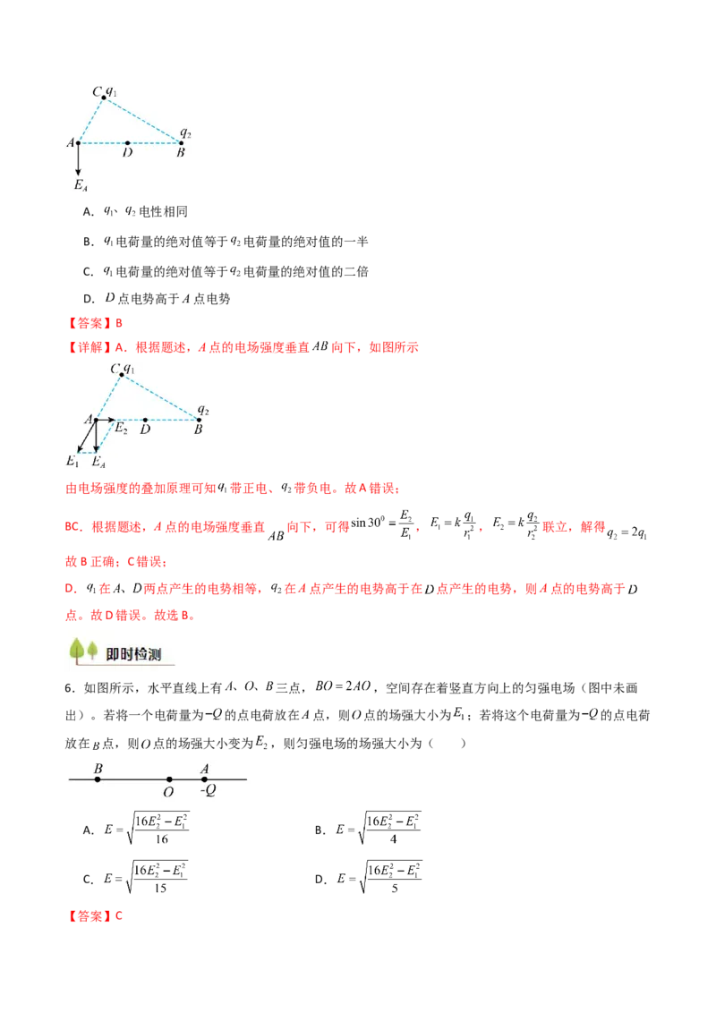 考点32静电力的性质（核心考点精讲精练）（解析版）_04高考物理_2025年新高考资料_一轮复习_备战2025年高考物理一轮复习考点帮（新高考通用）（完结）