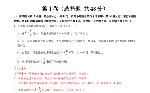 第九章静电场（测试）（解析版）_04高考物理_新高考复习资料_2024新高考复习资料_一轮复习资料_2024年高考物理一轮复习讲练测（讲义+练习+课件）（新高考）_章节测试
