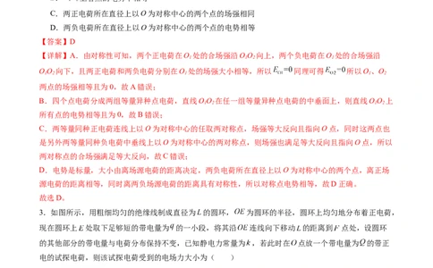 第九章静电场（测试）（解析版）_04高考物理_新高考复习资料_2024新高考复习资料_一轮复习资料_2024年高考物理一轮复习讲练测（讲义+练习+课件）（新高考）_章节测试