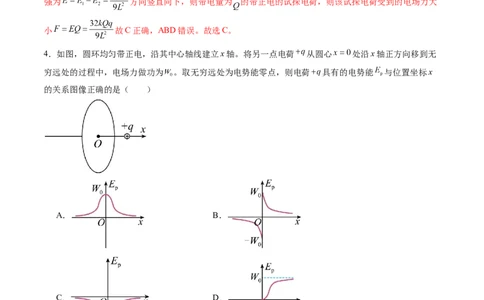 第九章静电场（测试）（解析版）_04高考物理_新高考复习资料_2024新高考复习资料_一轮复习资料_2024年高考物理一轮复习讲练测（讲义+练习+课件）（新高考）_章节测试