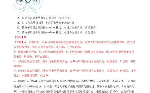 第九章静电场（测试）（解析版）_04高考物理_新高考复习资料_2024新高考复习资料_一轮复习资料_2024年高考物理一轮复习讲练测（讲义+练习+课件）（新高考）_章节测试