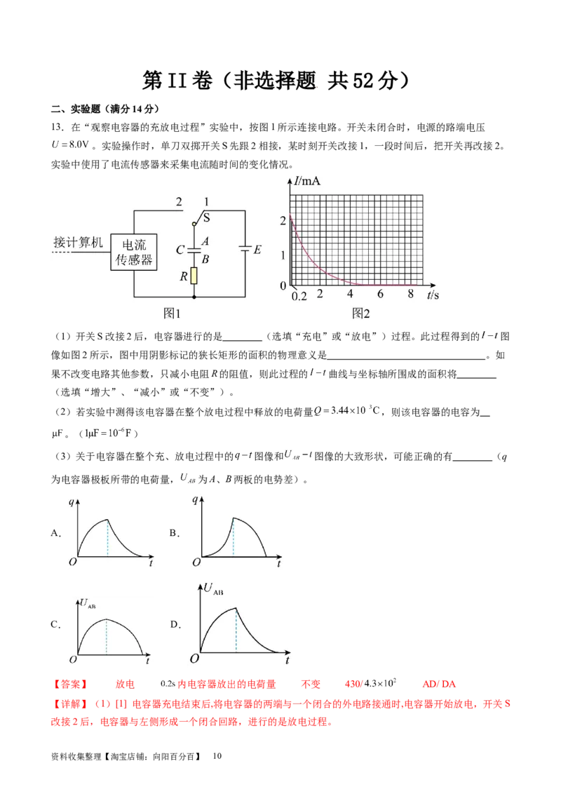 第九章静电场（测试）（解析版）_04高考物理_新高考复习资料_2024新高考复习资料_一轮复习资料_2024年高考物理一轮复习讲练测（讲义+练习+课件）（新高考）_章节测试