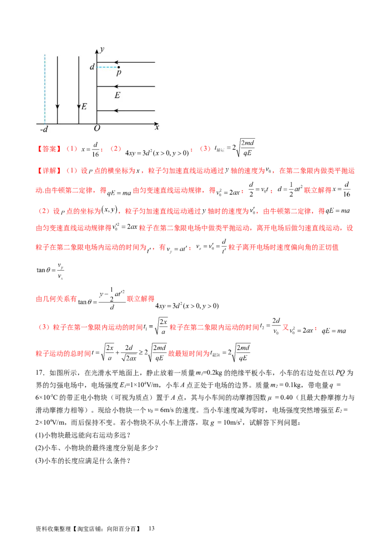 第九章静电场（测试）（解析版）_04高考物理_新高考复习资料_2024新高考复习资料_一轮复习资料_2024年高考物理一轮复习讲练测（讲义+练习+课件）（新高考）_章节测试