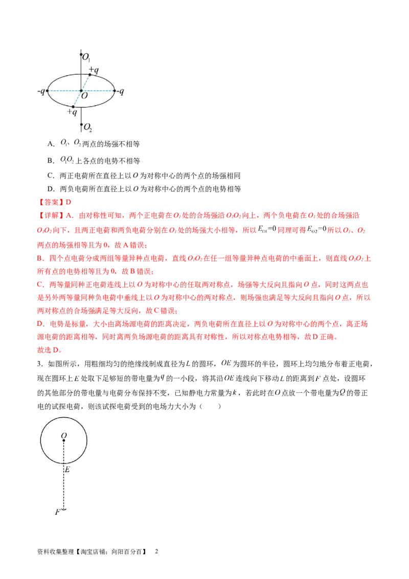 第九章静电场（测试）（解析版）_04高考物理_新高考复习资料_2024新高考复习资料_一轮复习资料_2024年高考物理一轮复习讲练测（讲义+练习+课件）（新高考）_章节测试