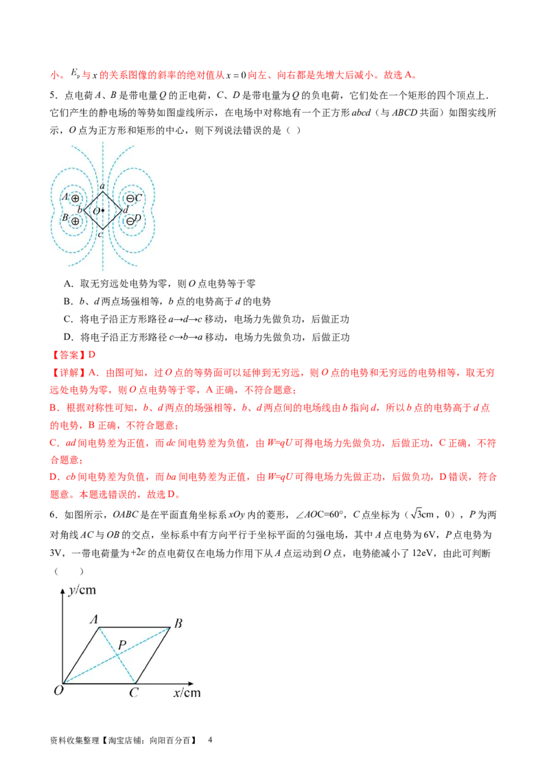 第九章静电场（测试）（解析版）_04高考物理_新高考复习资料_2024新高考复习资料_一轮复习资料_2024年高考物理一轮复习讲练测（讲义+练习+课件）（新高考）_章节测试