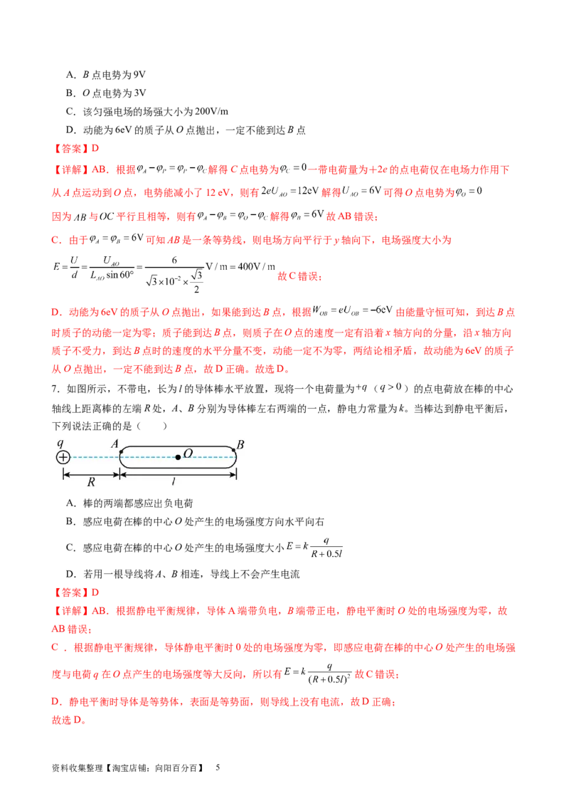 第九章静电场（测试）（解析版）_04高考物理_新高考复习资料_2024新高考复习资料_一轮复习资料_2024年高考物理一轮复习讲练测（讲义+练习+课件）（新高考）_章节测试