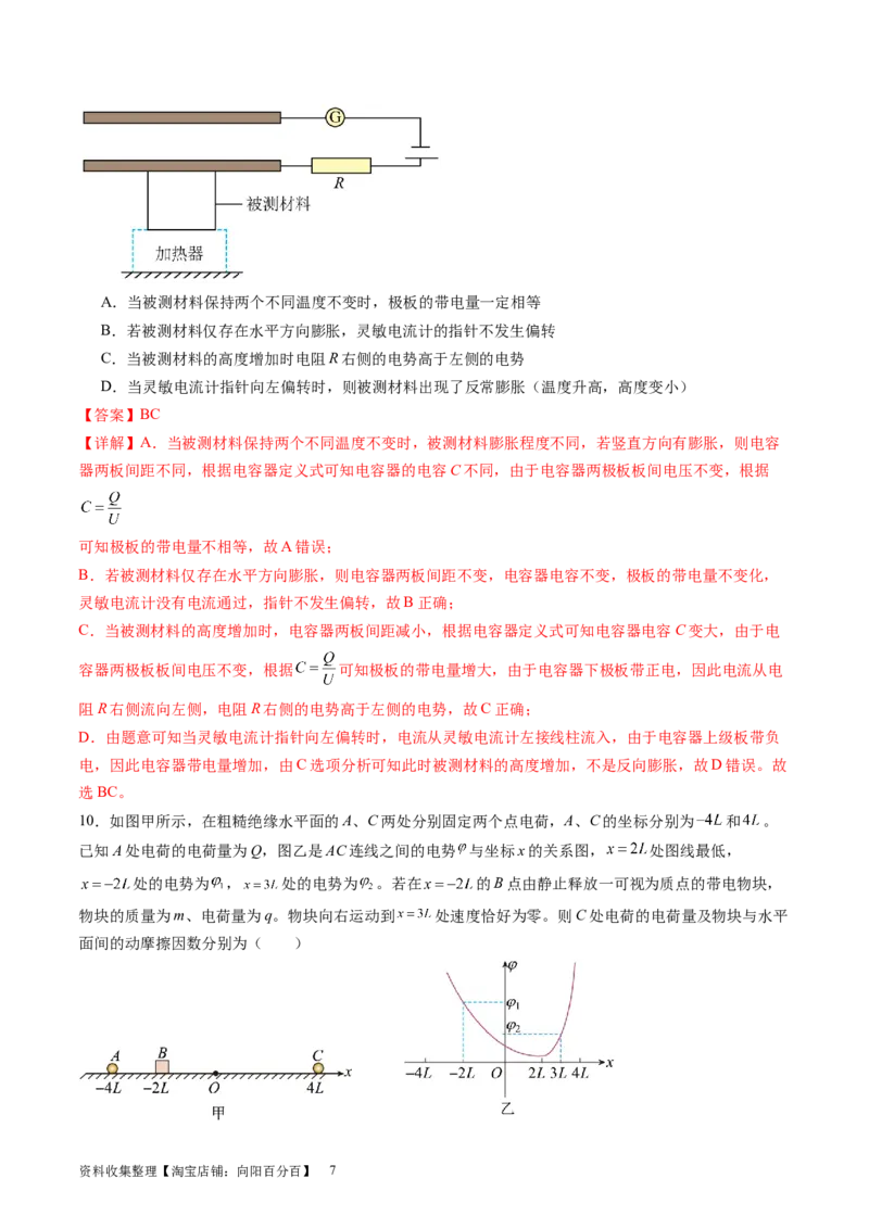 第九章静电场（测试）（解析版）_04高考物理_新高考复习资料_2024新高考复习资料_一轮复习资料_2024年高考物理一轮复习讲练测（讲义+练习+课件）（新高考）_章节测试