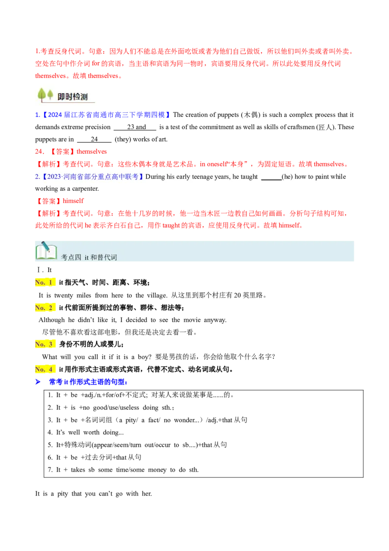 考点03代词（核心考点精讲精练）-备战2025年高考英语一轮复习考点帮（新高考通用）（解析版）_03高考英语_新高考复习资料_2025年新高考复习