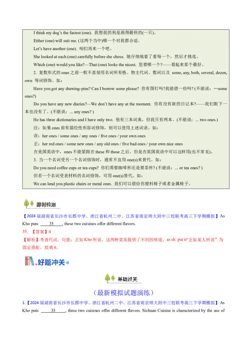 考点03代词（核心考点精讲精练）-备战2025年高考英语一轮复习考点帮（新高考通用）（解析版）_03高考英语_新高考复习资料_2025年新高考复习