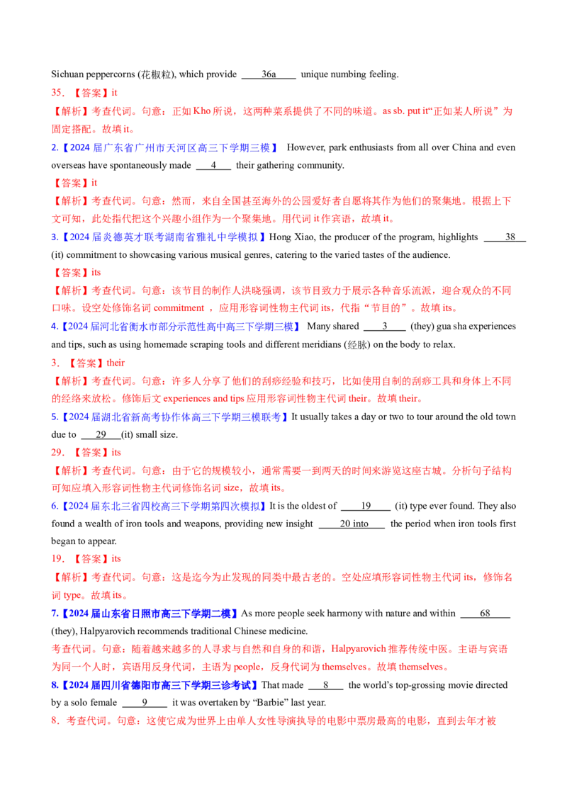 考点03代词（核心考点精讲精练）-备战2025年高考英语一轮复习考点帮（新高考通用）（解析版）_03高考英语_新高考复习资料_2025年新高考复习