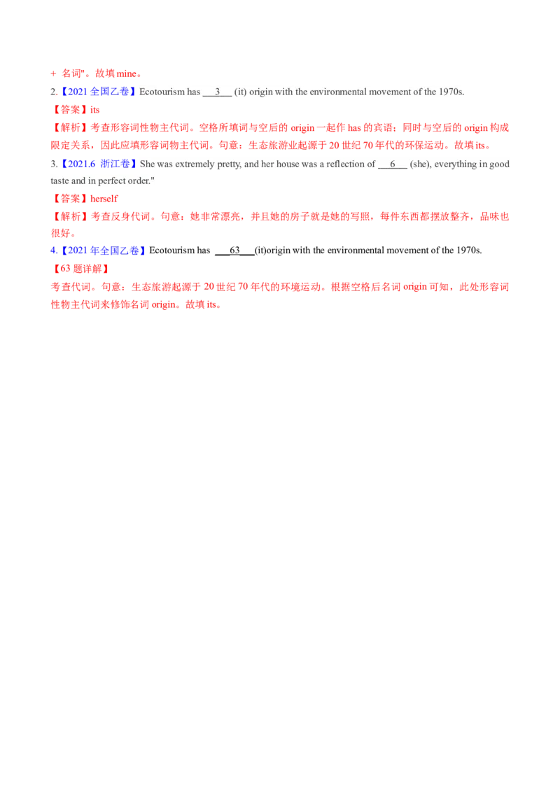 考点03代词（核心考点精讲精练）-备战2025年高考英语一轮复习考点帮（新高考通用）（解析版）_03高考英语_新高考复习资料_2025年新高考复习