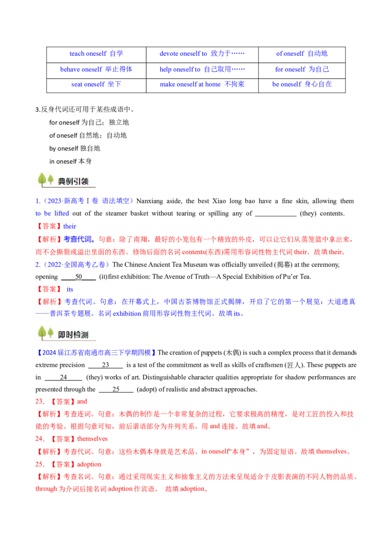 考点03代词（核心考点精讲精练）-备战2025年高考英语一轮复习考点帮（新高考通用）（解析版）_03高考英语_新高考复习资料_2025年新高考复习