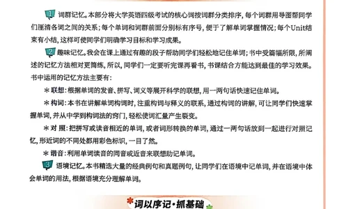 英语四级你还在背单词吗_最新更新，视频都在这_2026、6月四级速转存易和谐_讲义