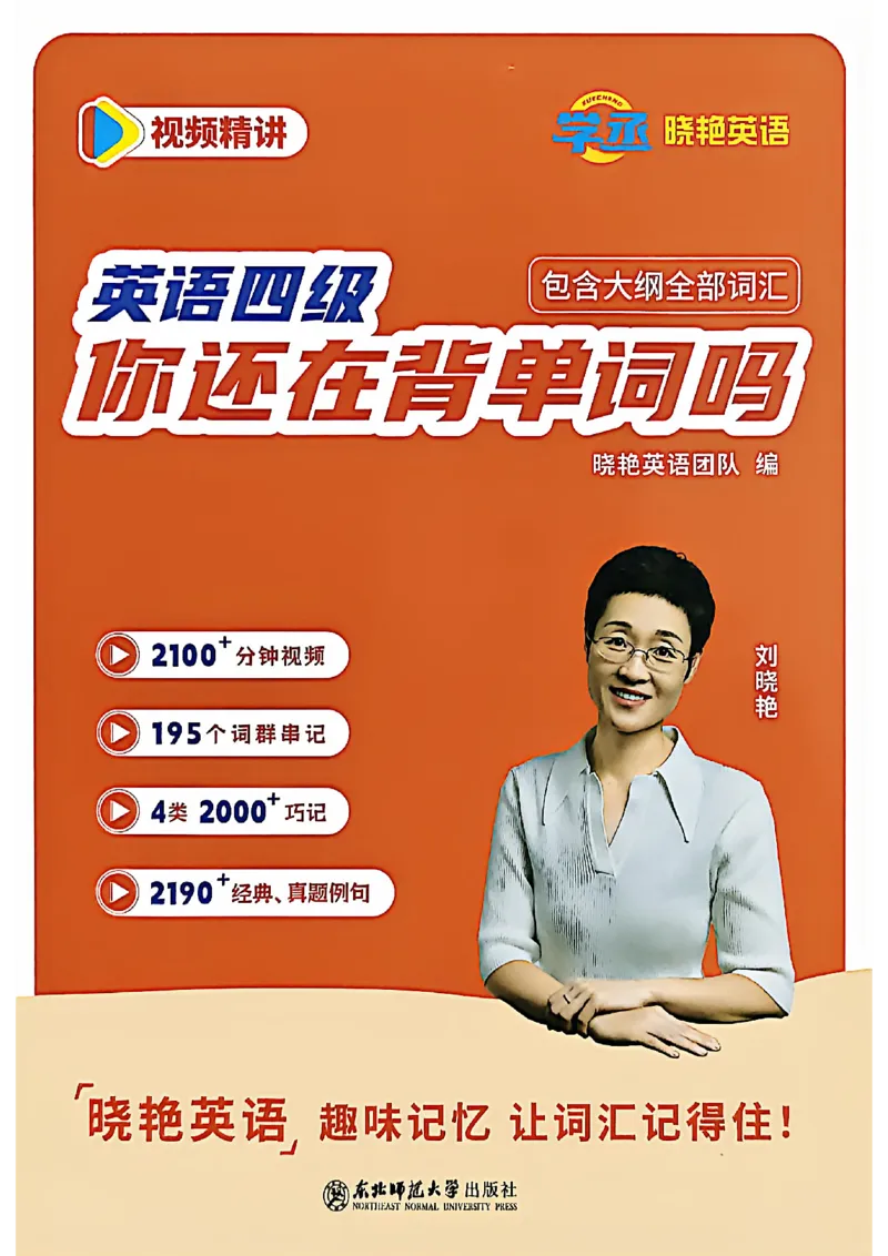 英语四级你还在背单词吗_最新更新，视频都在这_2026、6月四级速转存易和谐_讲义