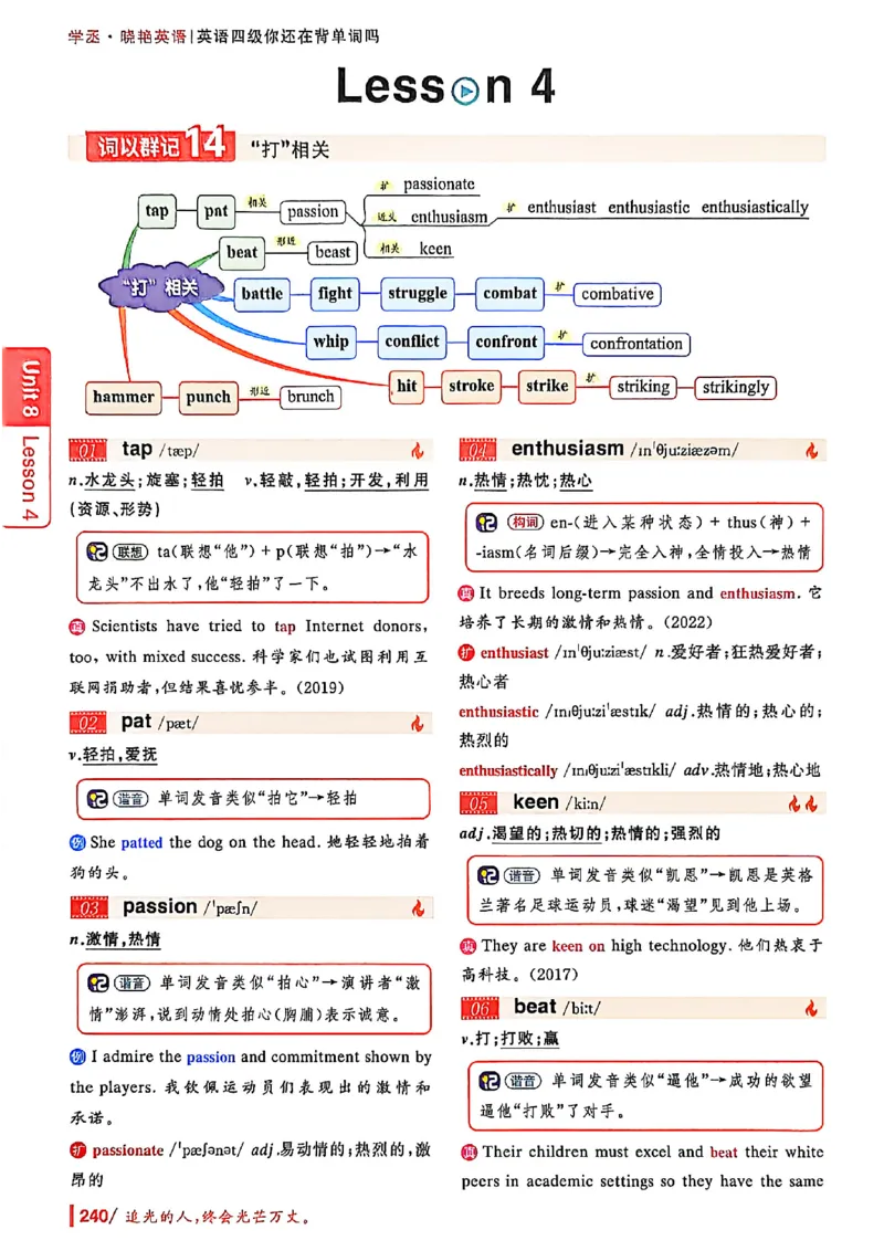 英语四级你还在背单词吗_最新更新，视频都在这_2026、6月四级速转存易和谐_讲义