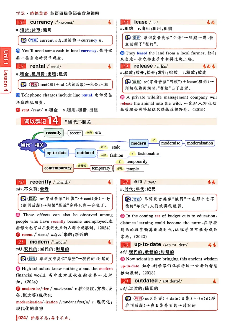 英语四级你还在背单词吗_最新更新，视频都在这_2026、6月四级速转存易和谐_讲义