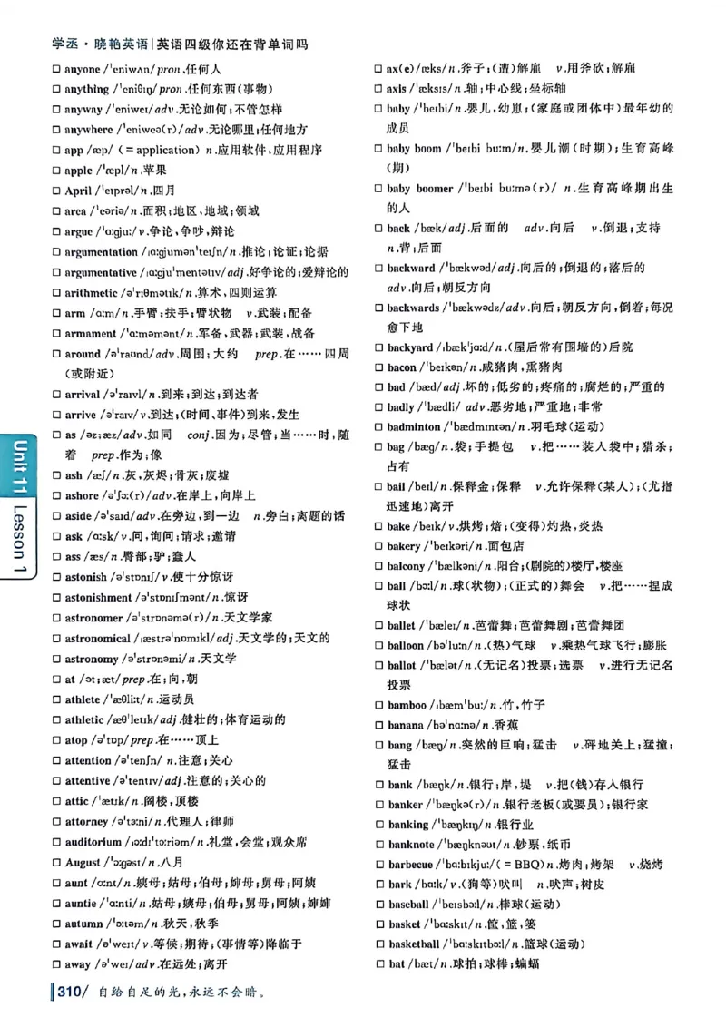 英语四级你还在背单词吗_最新更新，视频都在这_2026、6月四级速转存易和谐_讲义