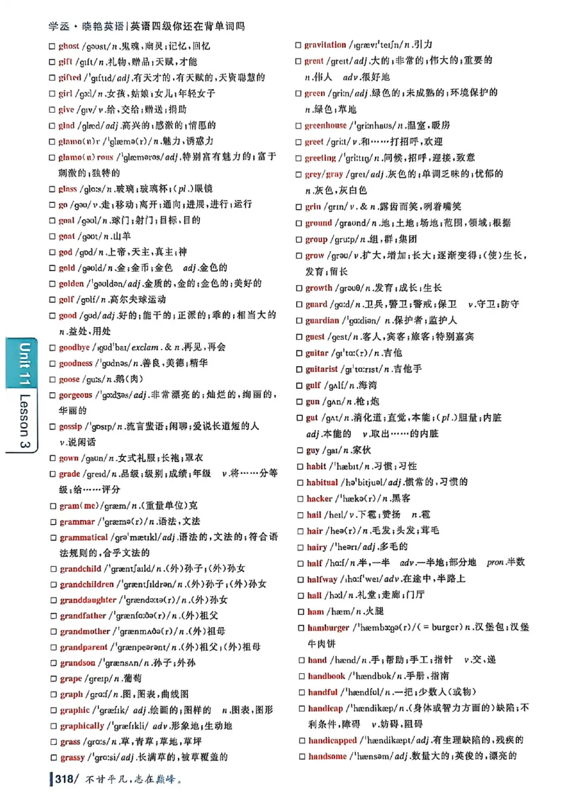 英语四级你还在背单词吗_最新更新，视频都在这_2026、6月四级速转存易和谐_讲义