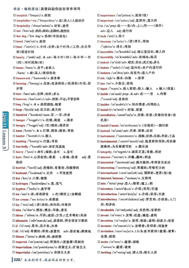 英语四级你还在背单词吗_最新更新，视频都在这_2026、6月四级速转存易和谐_讲义