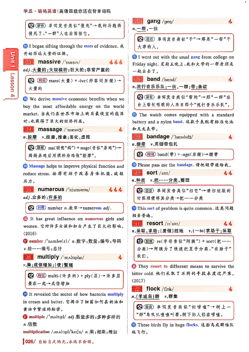 英语四级你还在背单词吗_最新更新，视频都在这_2026、6月四级速转存易和谐_讲义