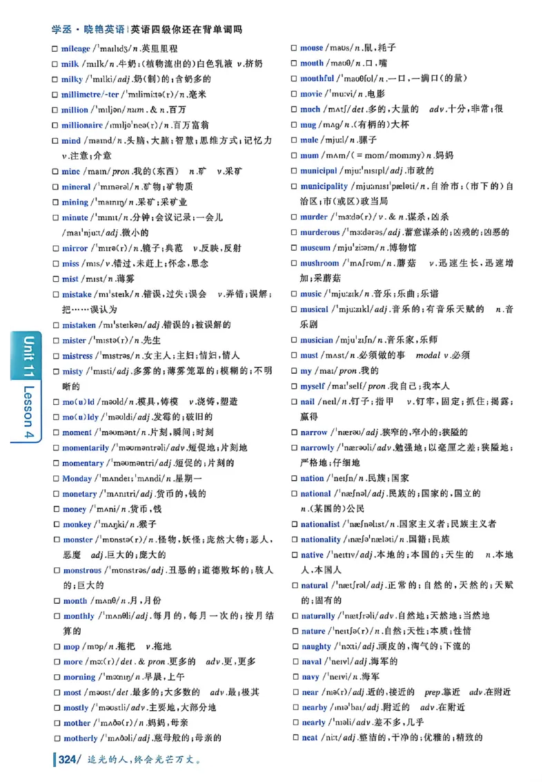 英语四级你还在背单词吗_最新更新，视频都在这_2026、6月四级速转存易和谐_讲义
