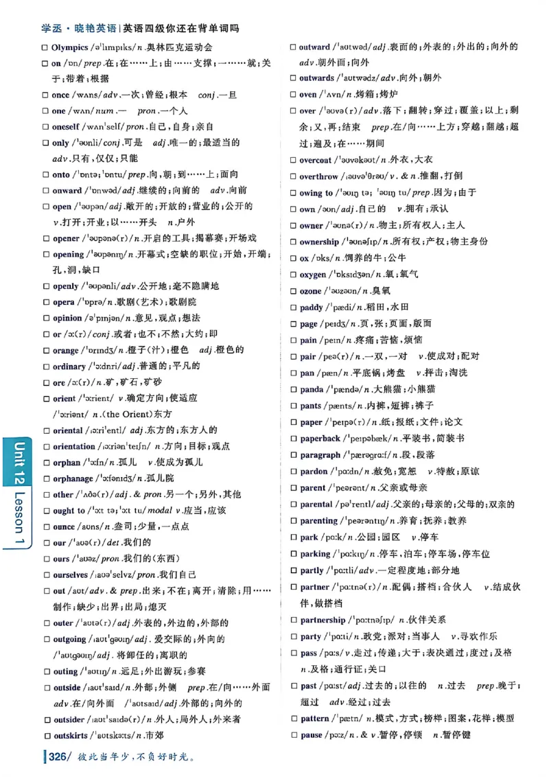 英语四级你还在背单词吗_最新更新，视频都在这_2026、6月四级速转存易和谐_讲义
