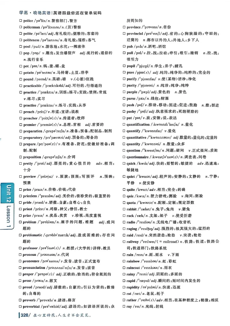 英语四级你还在背单词吗_最新更新，视频都在这_2026、6月四级速转存易和谐_讲义
