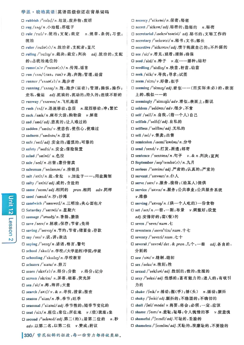 英语四级你还在背单词吗_最新更新，视频都在这_2026、6月四级速转存易和谐_讲义